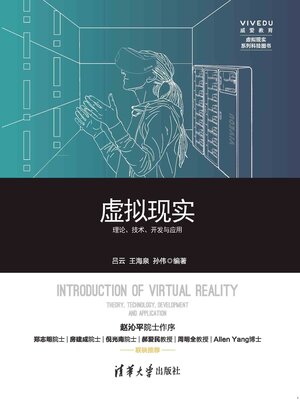 cover image of 虚拟现实
